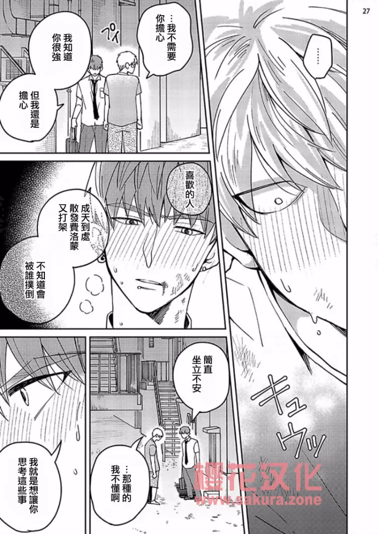 《惠与亚实》漫画最新章节 第9话 免费下拉式在线观看章节第【28】张图片