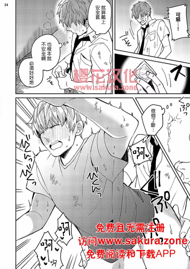 《惠与亚实》漫画最新章节 第9话 免费下拉式在线观看章节第【35】张图片