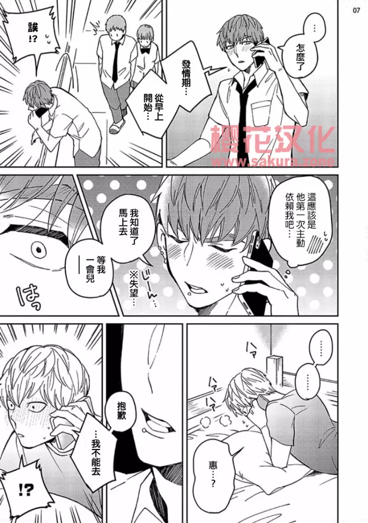 《惠与亚实》漫画最新章节 第9话 免费下拉式在线观看章节第【8】张图片