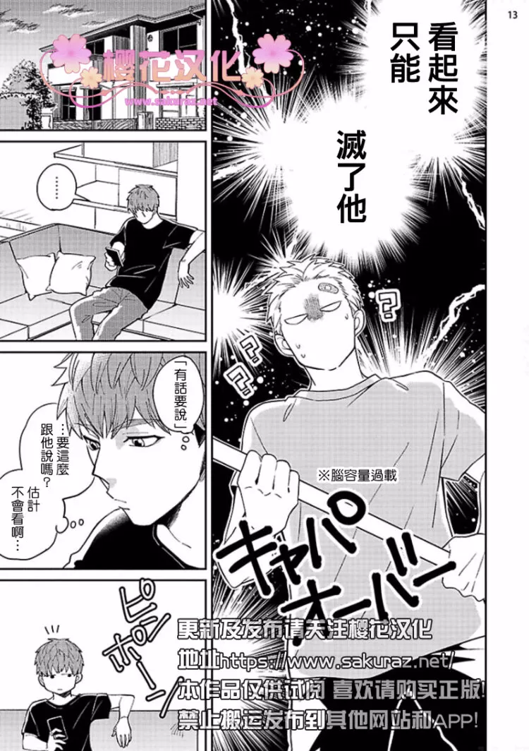 《惠与亚实》漫画最新章节 第8话 免费下拉式在线观看章节第【13】张图片