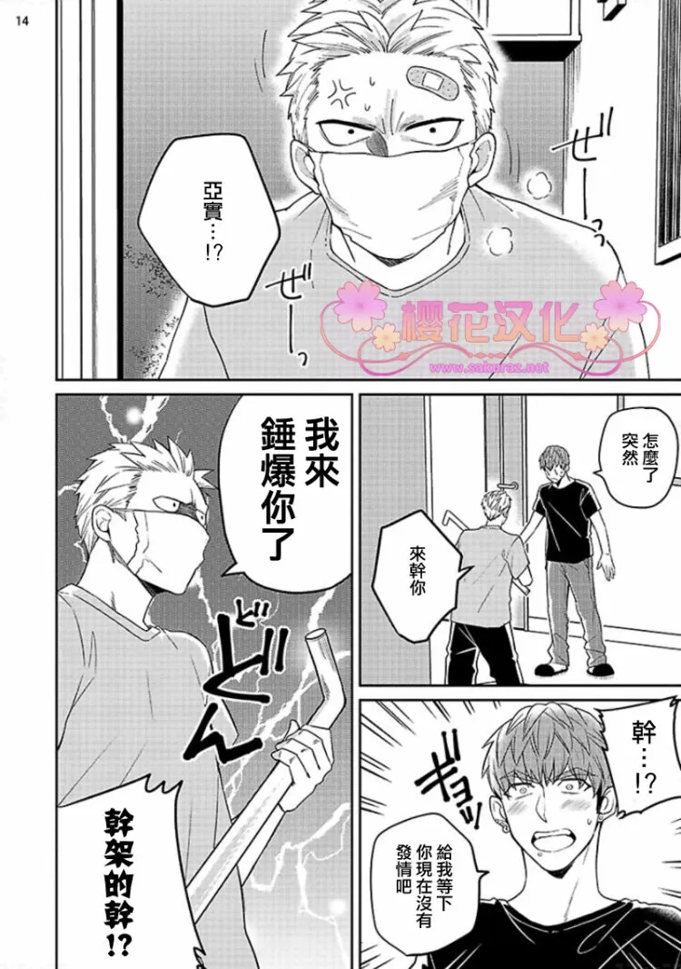 《惠与亚实》漫画最新章节 第8话 免费下拉式在线观看章节第【14】张图片