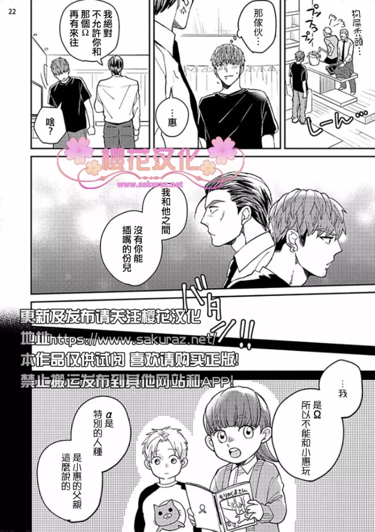 《惠与亚实》漫画最新章节 第8话 免费下拉式在线观看章节第【22】张图片