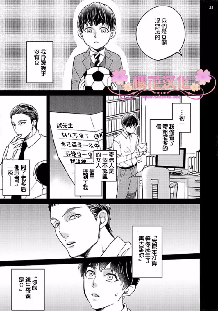 《惠与亚实》漫画最新章节 第8话 免费下拉式在线观看章节第【23】张图片