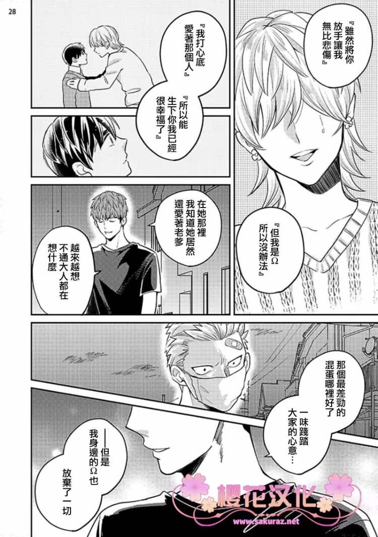 《惠与亚实》漫画最新章节 第8话 免费下拉式在线观看章节第【28】张图片