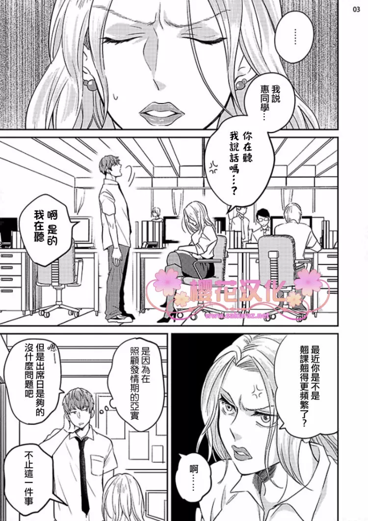 《惠与亚实》漫画最新章节 第8话 免费下拉式在线观看章节第【3】张图片