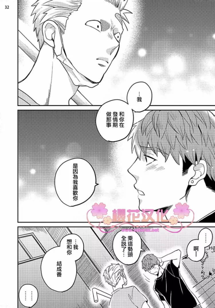 《惠与亚实》漫画最新章节 第8话 免费下拉式在线观看章节第【32】张图片