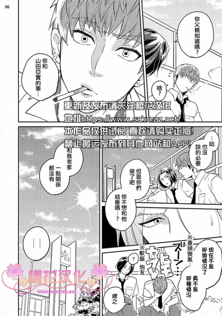 《惠与亚实》漫画最新章节 第8话 免费下拉式在线观看章节第【6】张图片