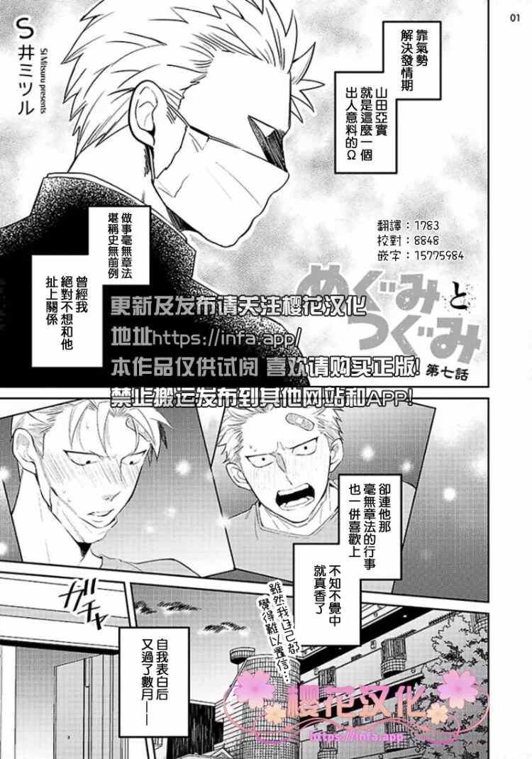 《惠与亚实》漫画最新章节 第7话 免费下拉式在线观看章节第【1】张图片