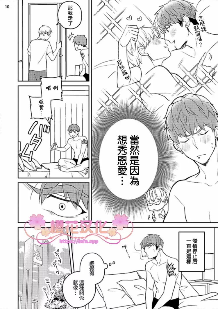 《惠与亚实》漫画最新章节 第7话 免费下拉式在线观看章节第【10】张图片