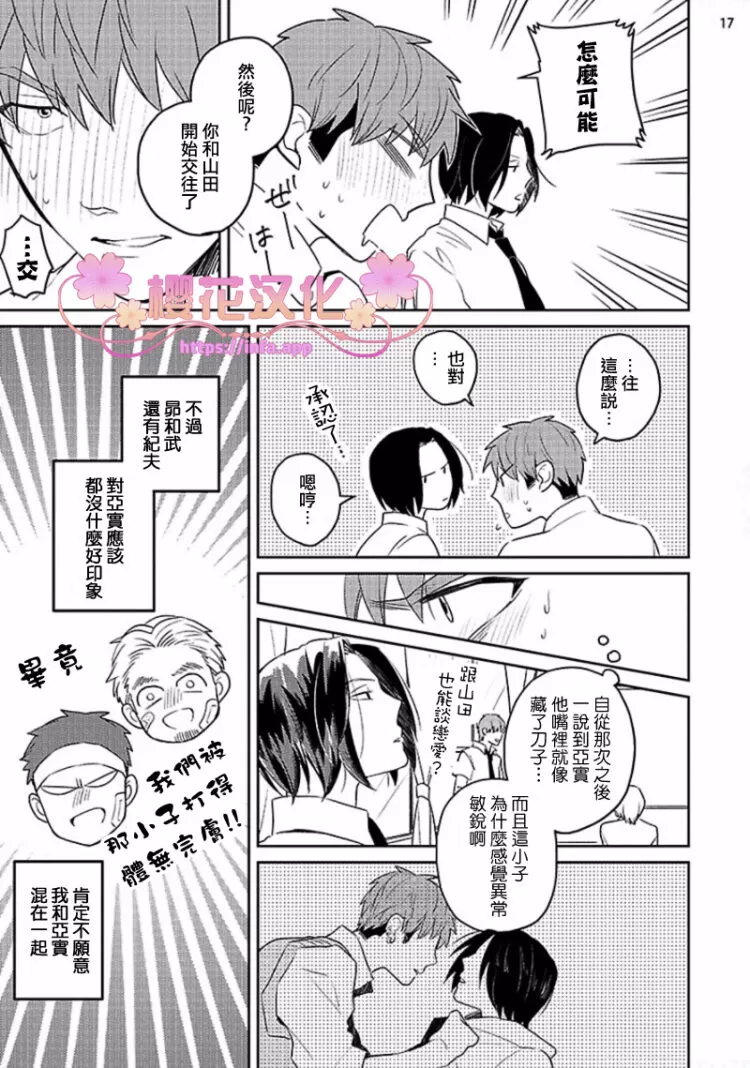 《惠与亚实》漫画最新章节 第7话 免费下拉式在线观看章节第【17】张图片