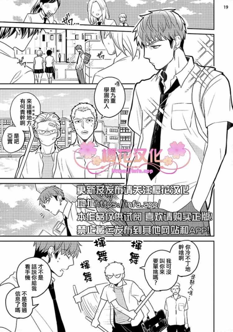 《惠与亚实》漫画最新章节 第7话 免费下拉式在线观看章节第【19】张图片