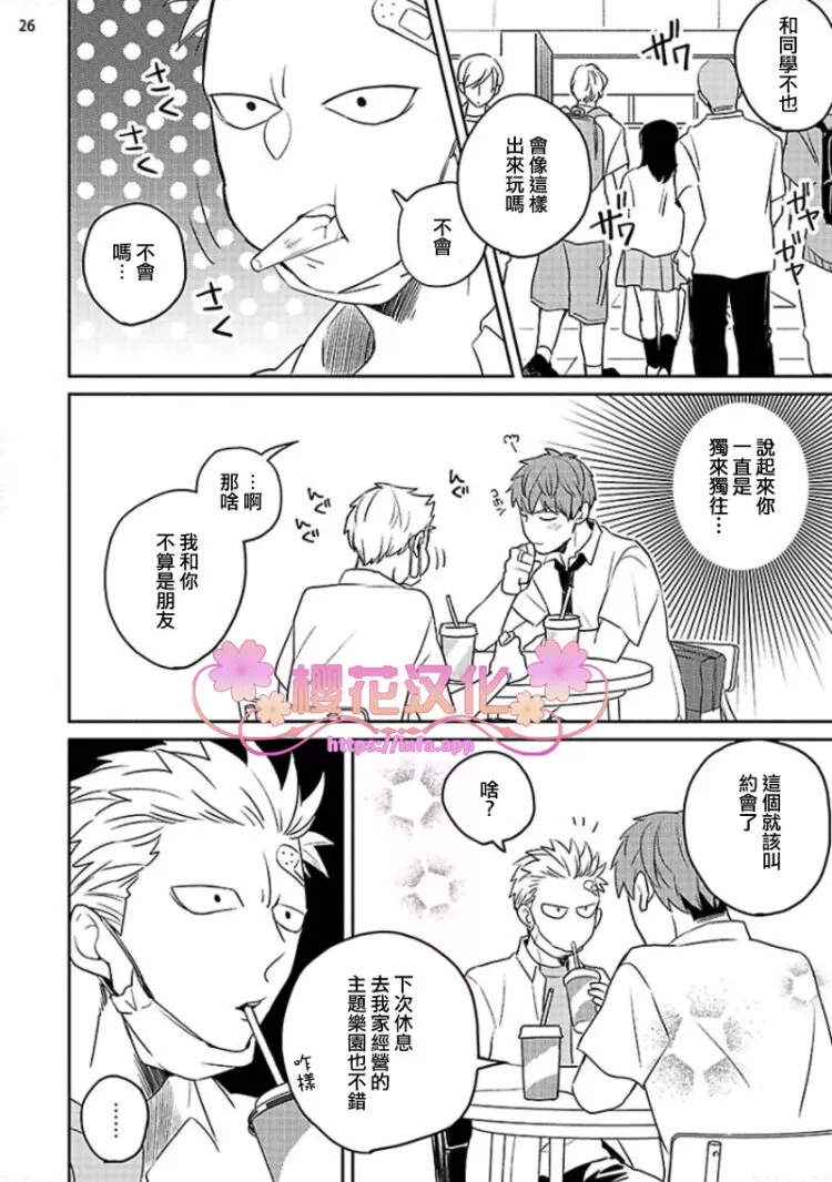 《惠与亚实》漫画最新章节 第7话 免费下拉式在线观看章节第【26】张图片