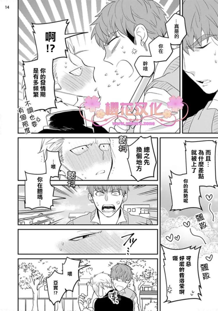 《惠与亚实》漫画最新章节 第6话 免费下拉式在线观看章节第【14】张图片