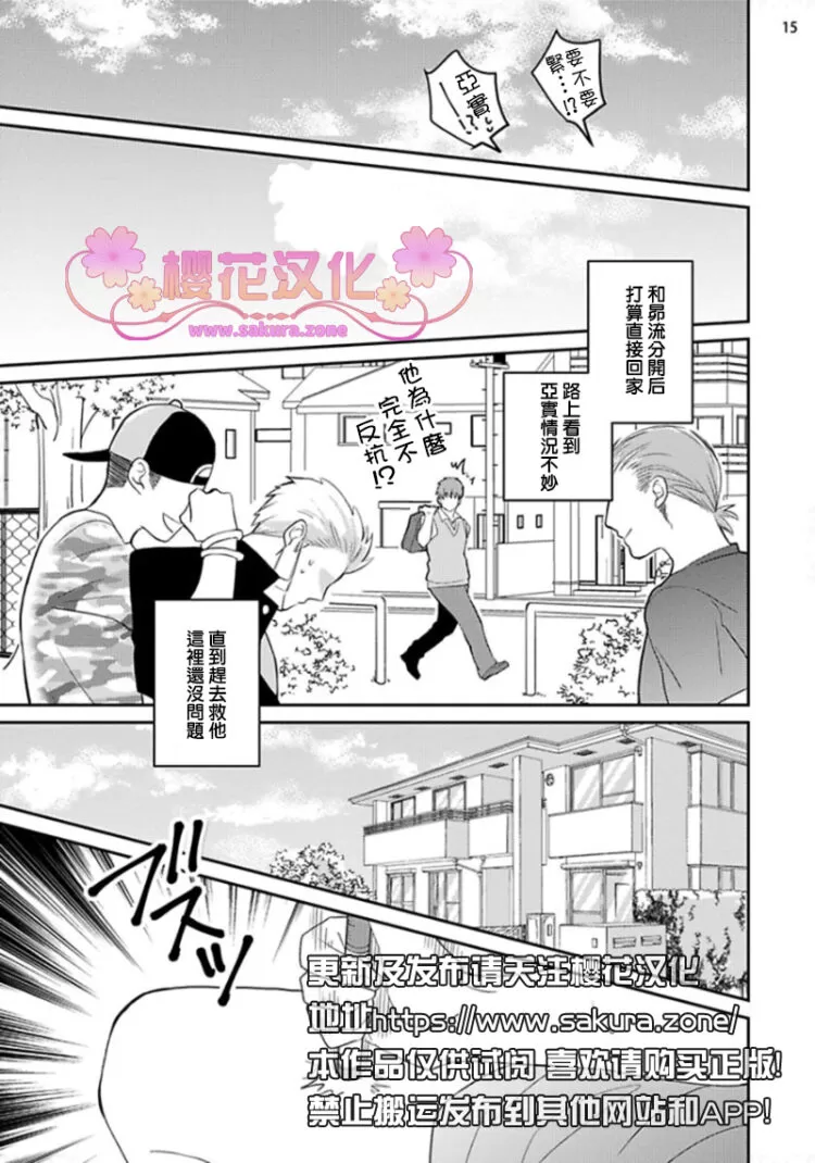 《惠与亚实》漫画最新章节 第6话 免费下拉式在线观看章节第【15】张图片