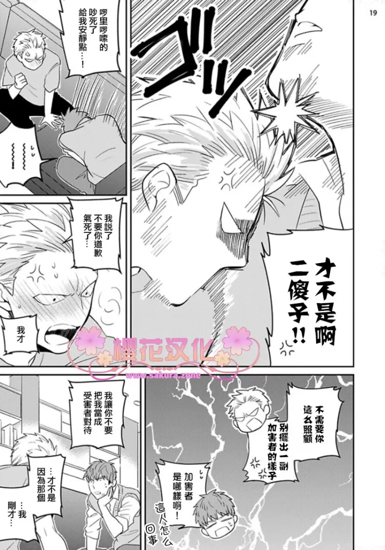 《惠与亚实》漫画最新章节 第6话 免费下拉式在线观看章节第【19】张图片