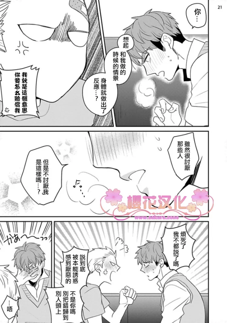 《惠与亚实》漫画最新章节 第6话 免费下拉式在线观看章节第【21】张图片