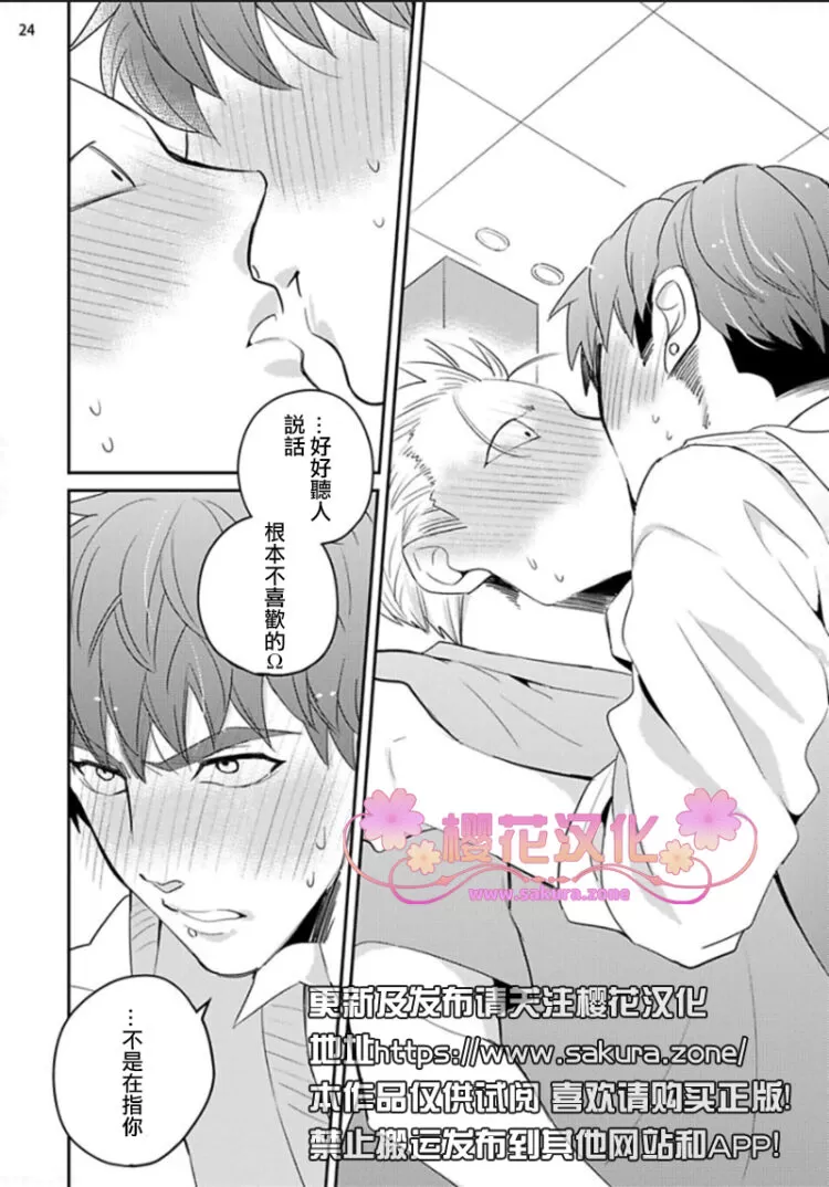 《惠与亚实》漫画最新章节 第6话 免费下拉式在线观看章节第【24】张图片