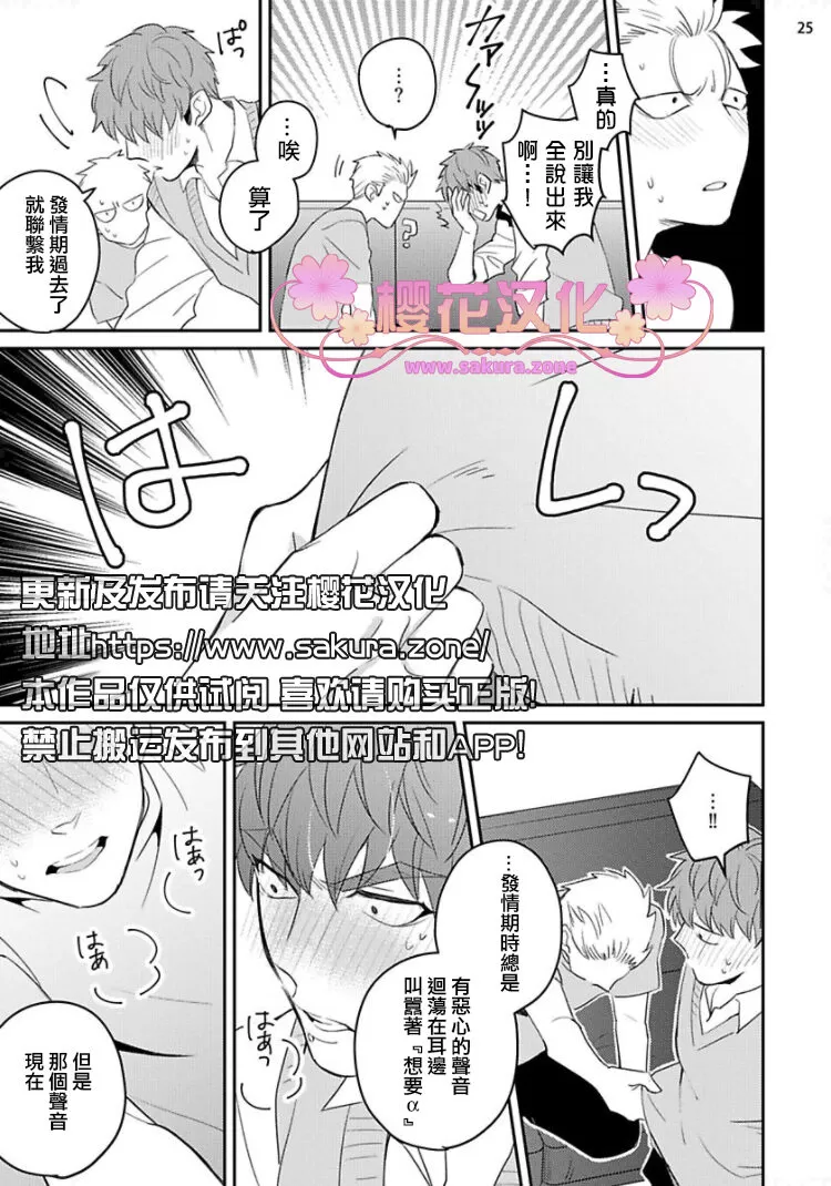 《惠与亚实》漫画最新章节 第6话 免费下拉式在线观看章节第【25】张图片