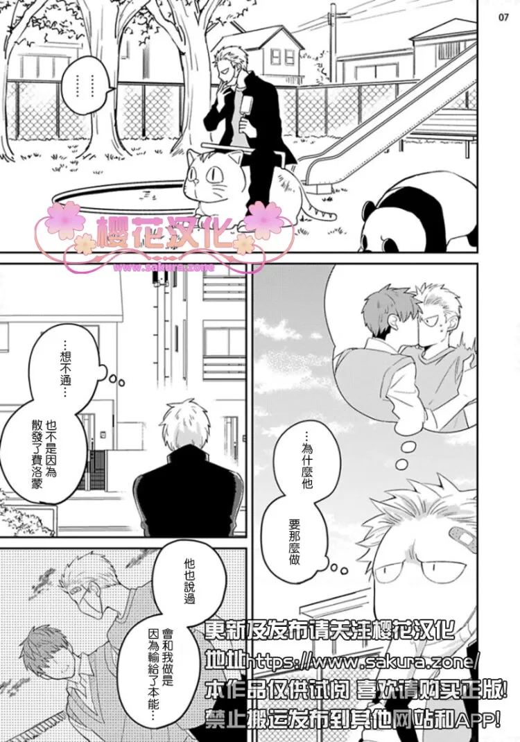 《惠与亚实》漫画最新章节 第6话 免费下拉式在线观看章节第【7】张图片