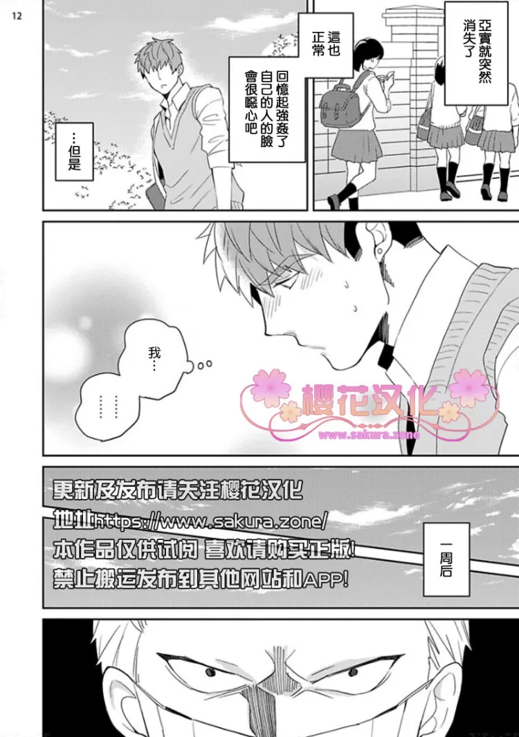 《惠与亚实》漫画最新章节 第5话 免费下拉式在线观看章节第【12】张图片