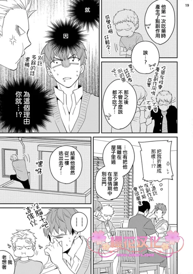 《惠与亚实》漫画最新章节 第5话 免费下拉式在线观看章节第【19】张图片