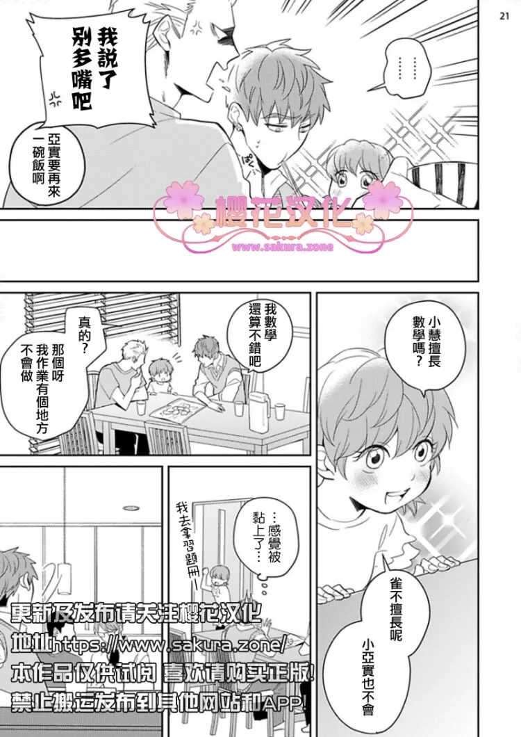 《惠与亚实》漫画最新章节 第5话 免费下拉式在线观看章节第【21】张图片