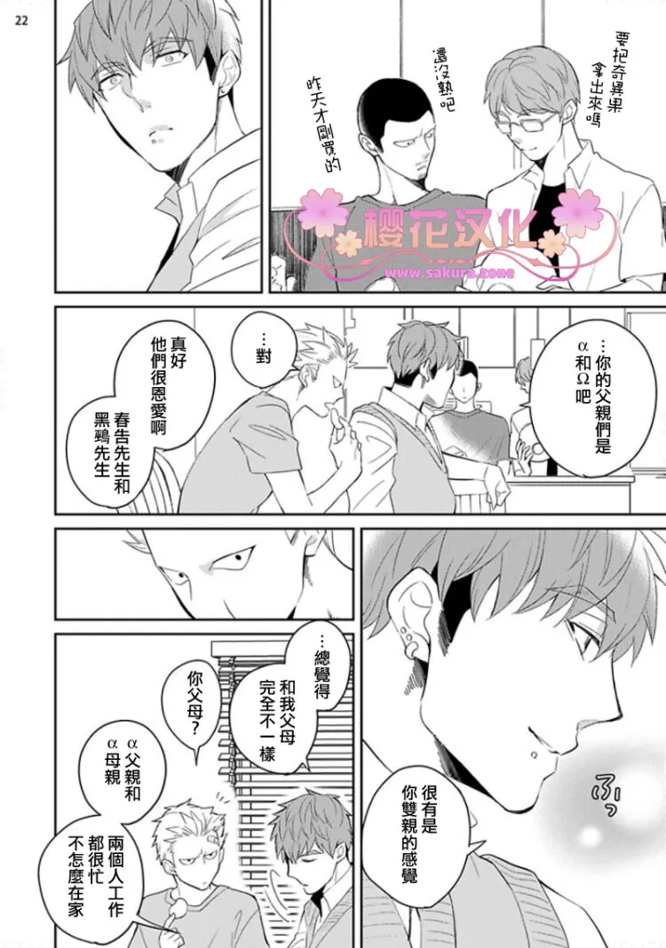 《惠与亚实》漫画最新章节 第5话 免费下拉式在线观看章节第【22】张图片