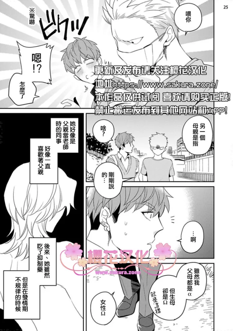 《惠与亚实》漫画最新章节 第5话 免费下拉式在线观看章节第【25】张图片