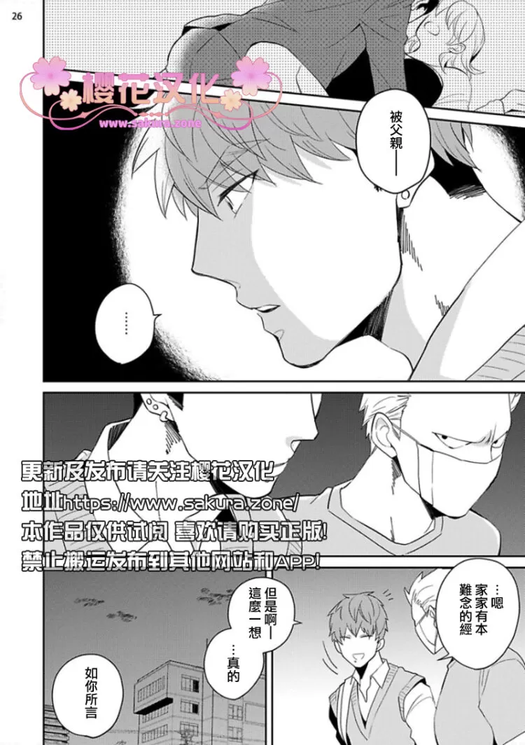 《惠与亚实》漫画最新章节 第5话 免费下拉式在线观看章节第【26】张图片