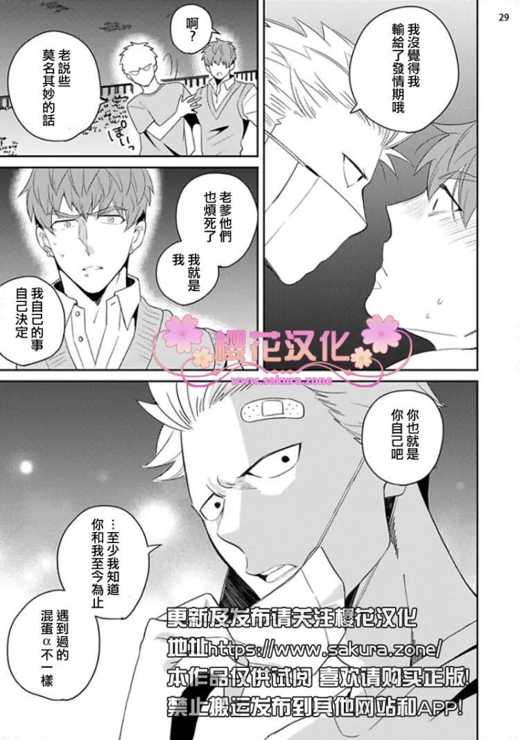 《惠与亚实》漫画最新章节 第5话 免费下拉式在线观看章节第【29】张图片