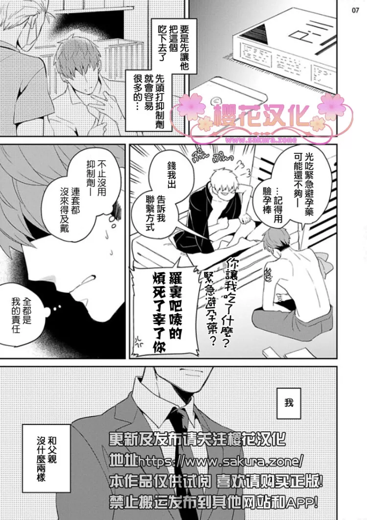 《惠与亚实》漫画最新章节 第5话 免费下拉式在线观看章节第【7】张图片