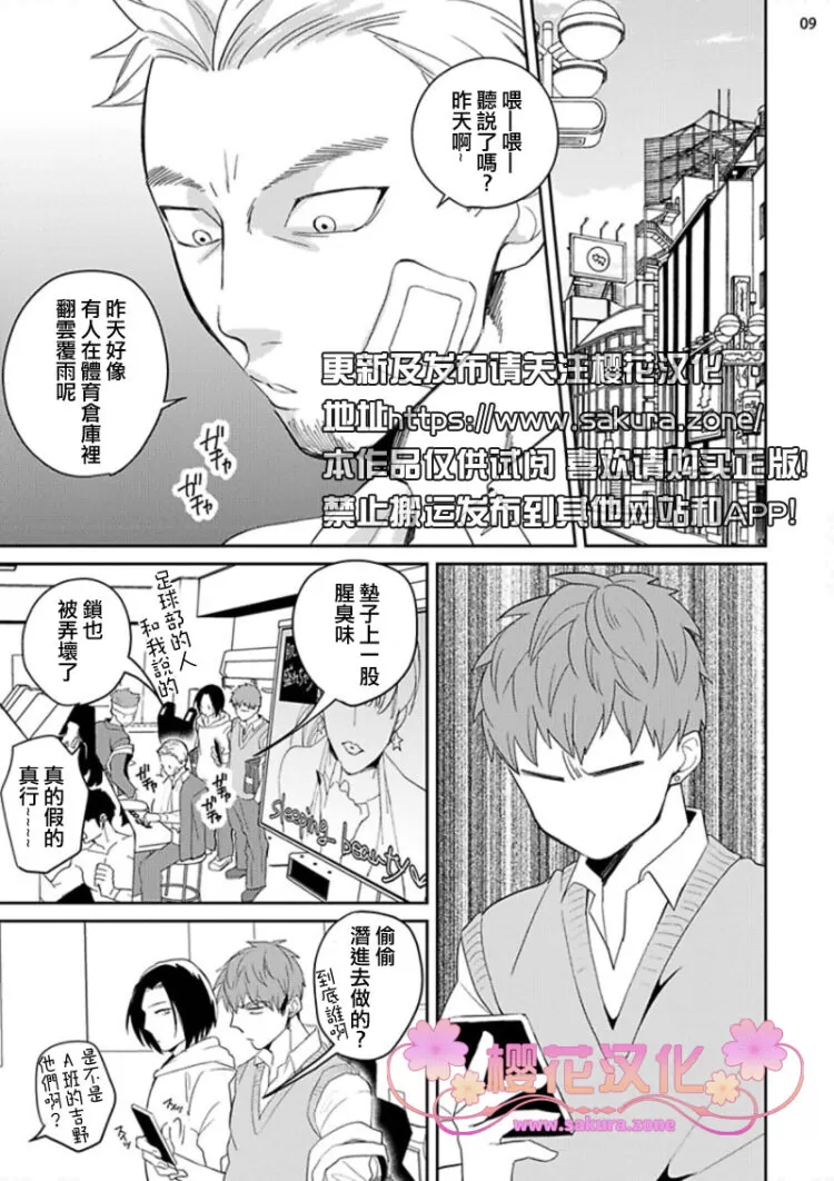 《惠与亚实》漫画最新章节 第5话 免费下拉式在线观看章节第【9】张图片