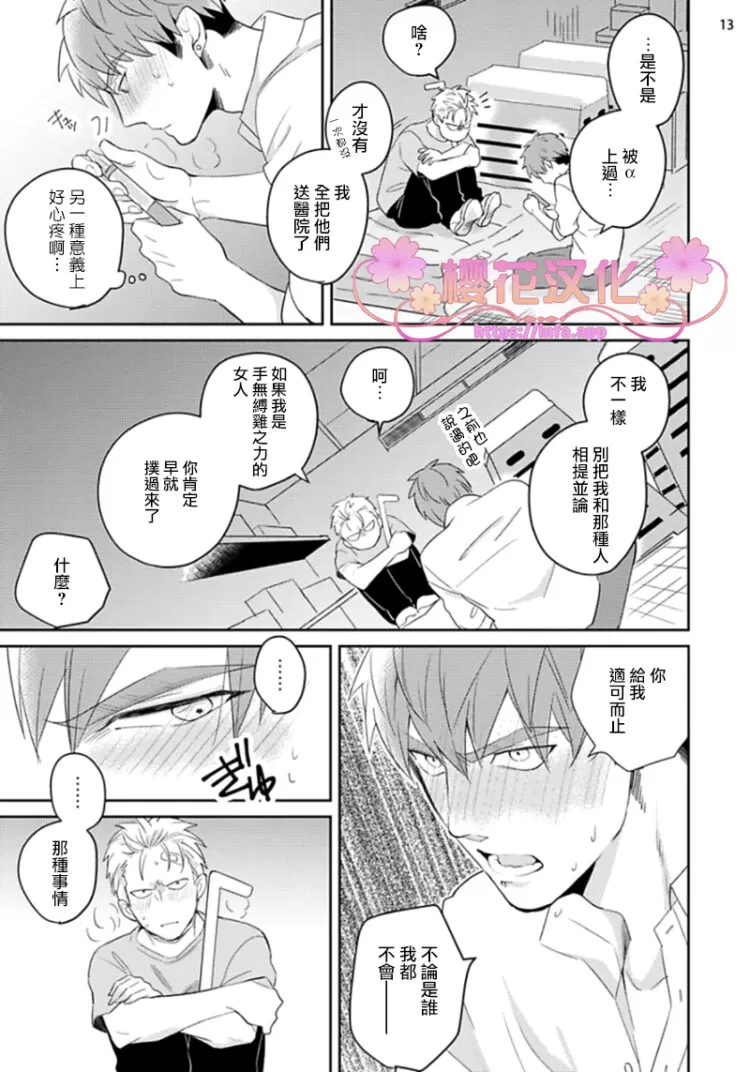 《惠与亚实》漫画最新章节 第4话 免费下拉式在线观看章节第【13】张图片