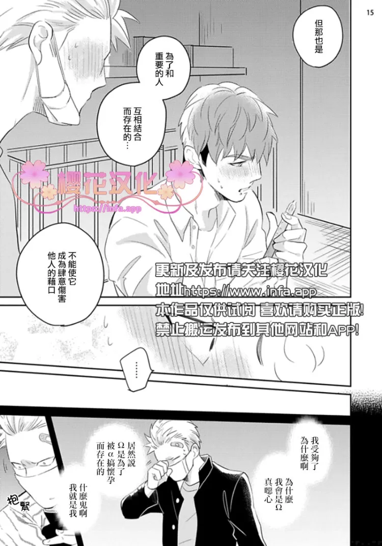 《惠与亚实》漫画最新章节 第4话 免费下拉式在线观看章节第【15】张图片