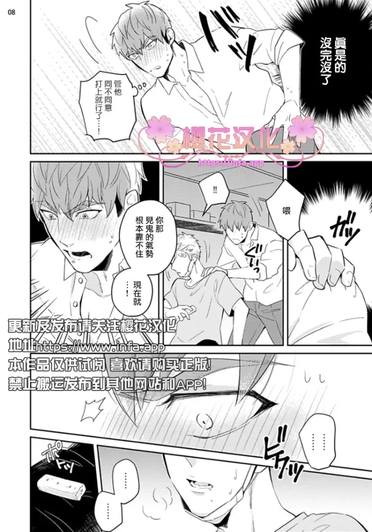 《惠与亚实》漫画最新章节 第4话 免费下拉式在线观看章节第【8】张图片