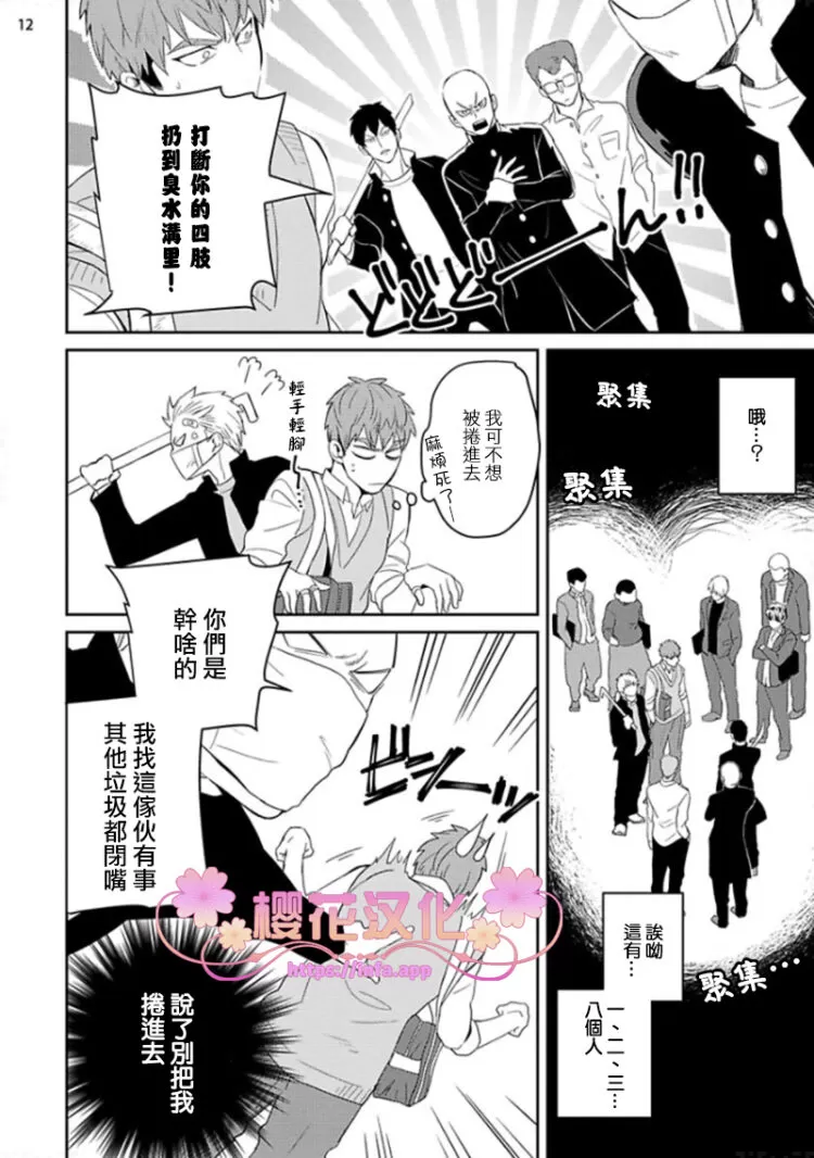 《惠与亚实》漫画最新章节 第3话 免费下拉式在线观看章节第【12】张图片