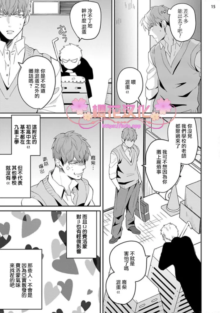 《惠与亚实》漫画最新章节 第3话 免费下拉式在线观看章节第【15】张图片