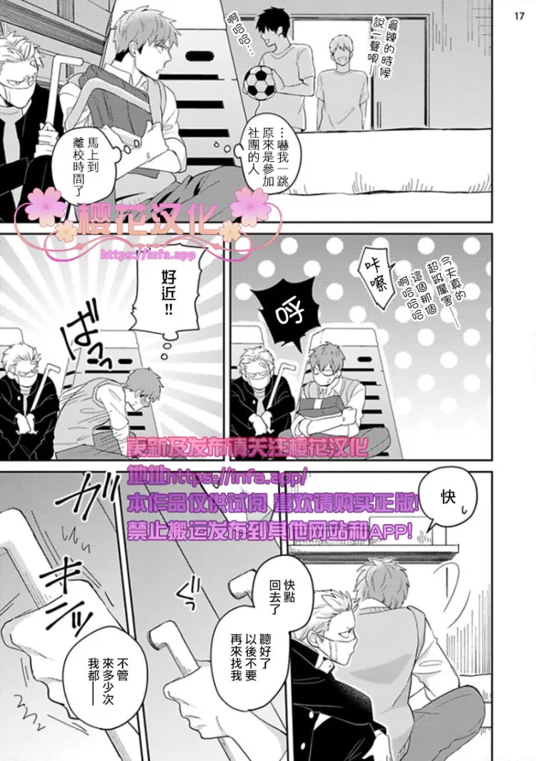 《惠与亚实》漫画最新章节 第3话 免费下拉式在线观看章节第【17】张图片