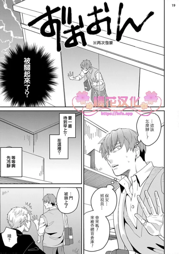 《惠与亚实》漫画最新章节 第3话 免费下拉式在线观看章节第【19】张图片