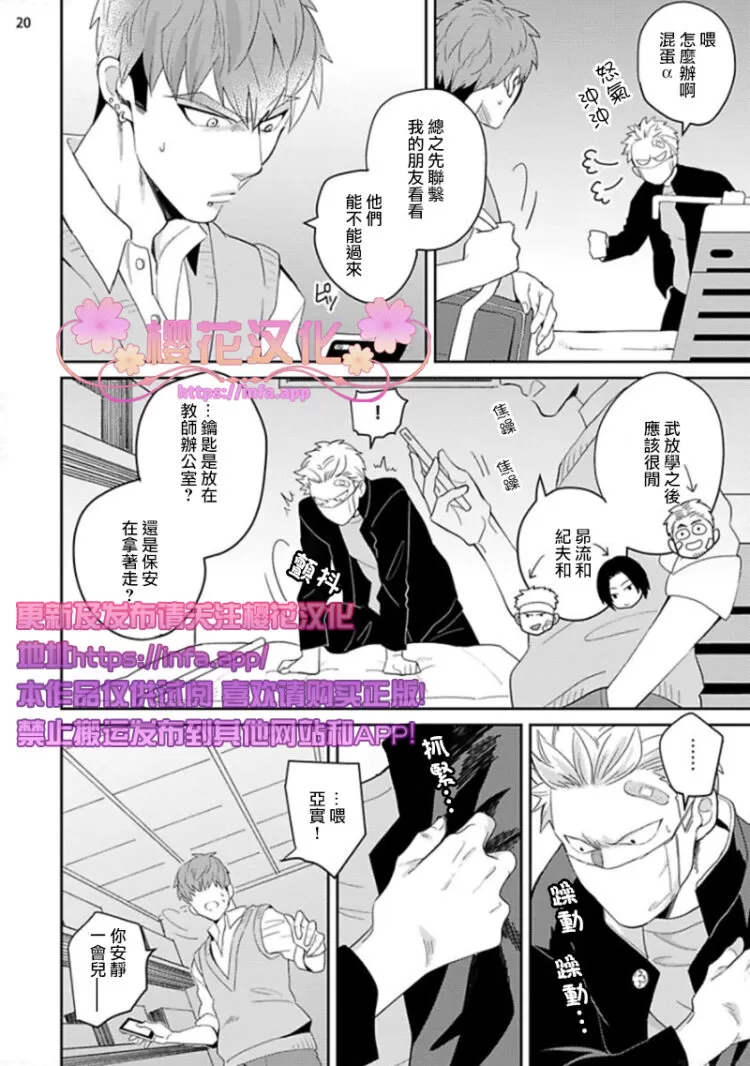 《惠与亚实》漫画最新章节 第3话 免费下拉式在线观看章节第【20】张图片