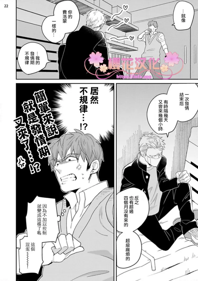 《惠与亚实》漫画最新章节 第3话 免费下拉式在线观看章节第【22】张图片