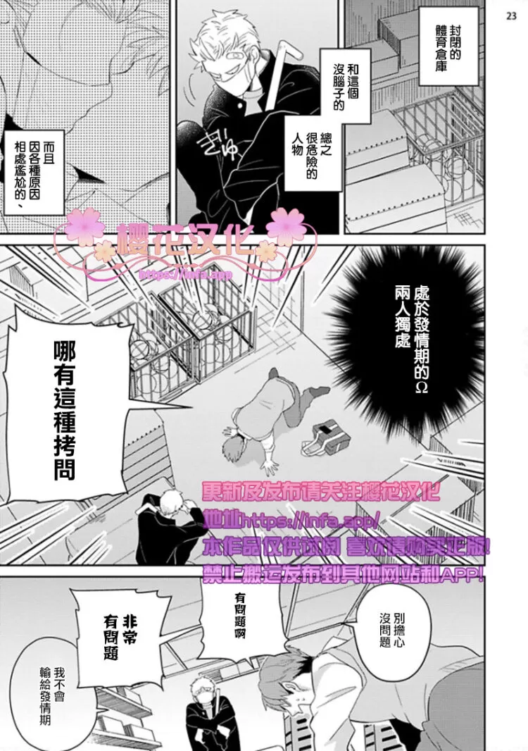 《惠与亚实》漫画最新章节 第3话 免费下拉式在线观看章节第【23】张图片