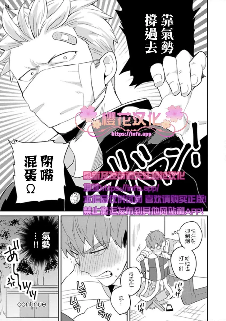 《惠与亚实》漫画最新章节 第3话 免费下拉式在线观看章节第【24】张图片