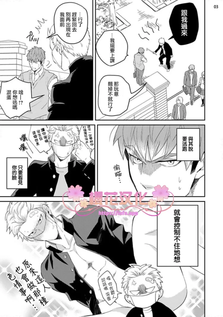 《惠与亚实》漫画最新章节 第3话 免费下拉式在线观看章节第【3】张图片