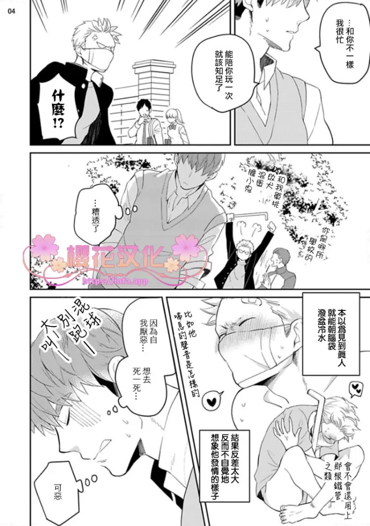 《惠与亚实》漫画最新章节 第3话 免费下拉式在线观看章节第【4】张图片