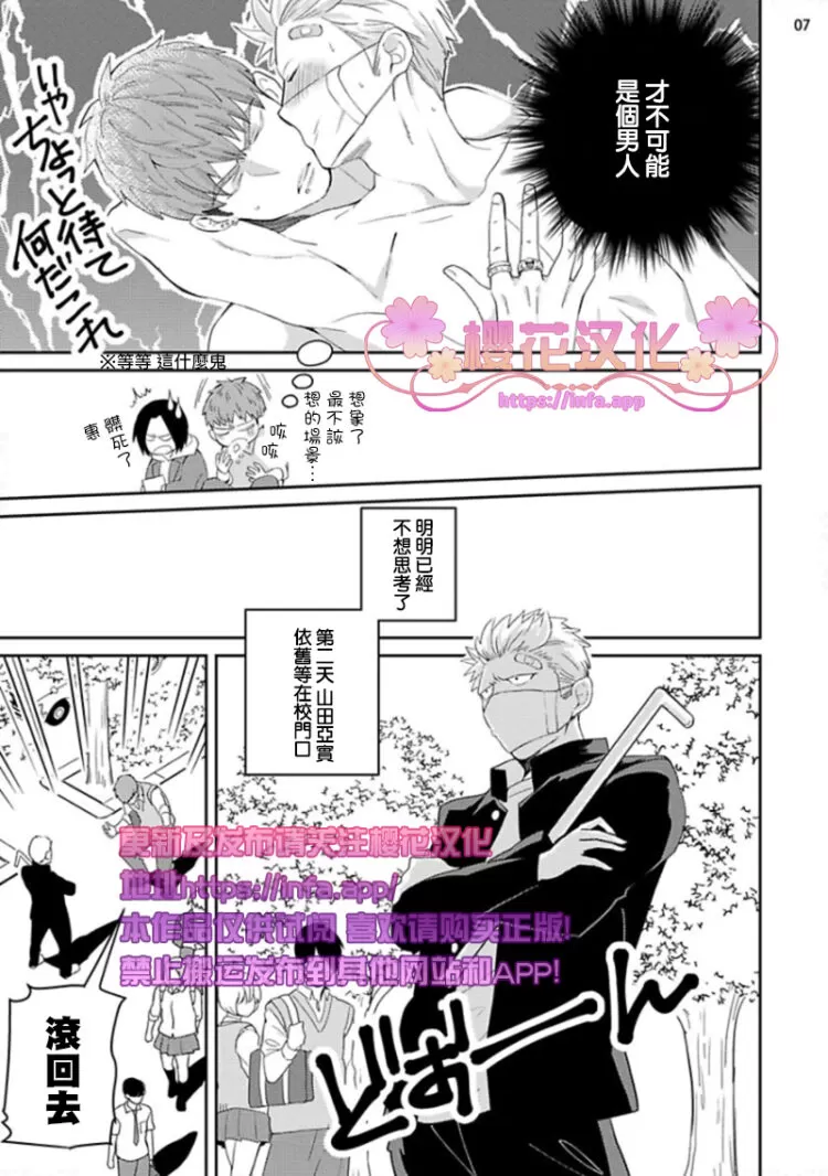 《惠与亚实》漫画最新章节 第3话 免费下拉式在线观看章节第【7】张图片