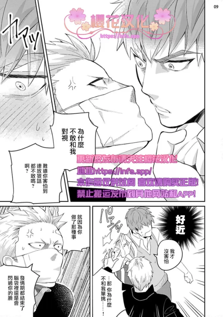 《惠与亚实》漫画最新章节 第3话 免费下拉式在线观看章节第【9】张图片