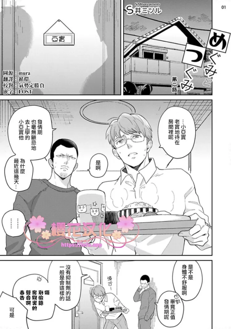 《惠与亚实》漫画最新章节 第2话 免费下拉式在线观看章节第【1】张图片