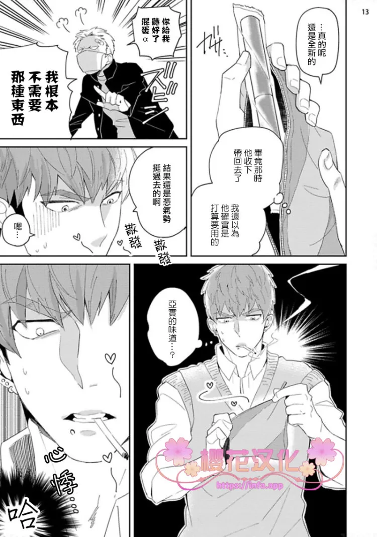 《惠与亚实》漫画最新章节 第2话 免费下拉式在线观看章节第【13】张图片