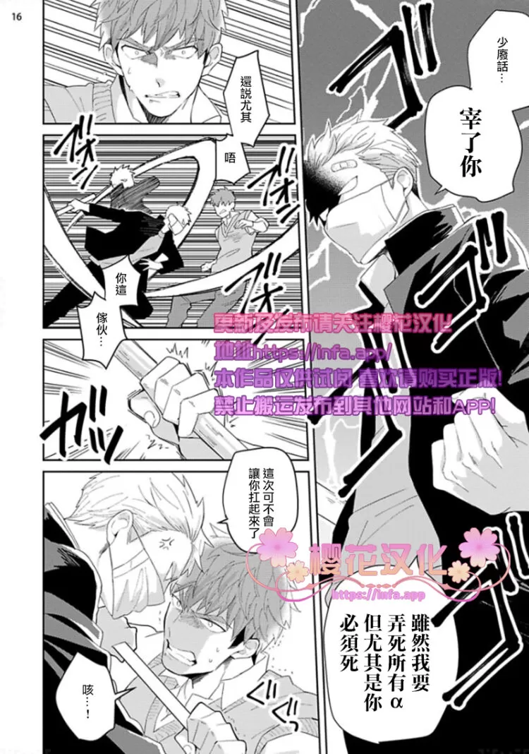 《惠与亚实》漫画最新章节 第2话 免费下拉式在线观看章节第【16】张图片